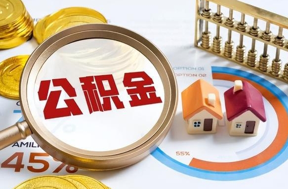 金坛住房公积金离职后多久可以取（公积金离职以后多久能取）