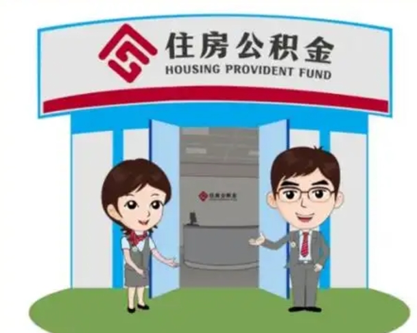 金坛市离职后公积金怎么取（离职了住房公积金怎么取）